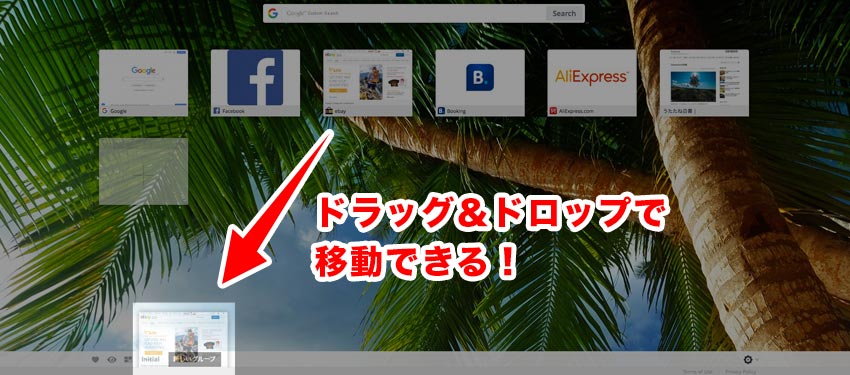 Ataviの使い方_別のグループに移動させる