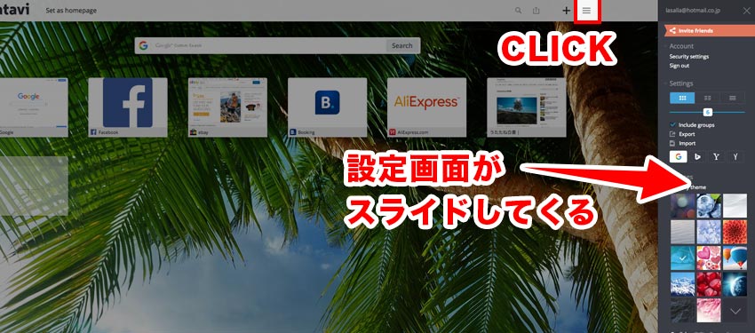Ataviの使い方_詳細設定画面