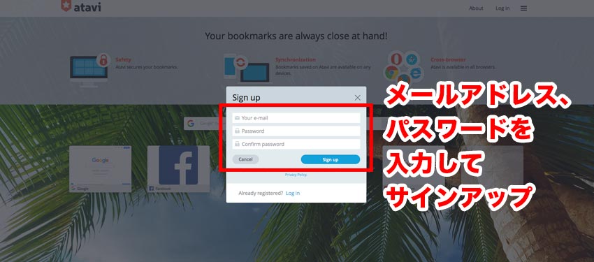 Ataviの説明_パスワードの設定