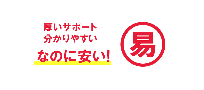 Yモバイル_サポート体制はバッチリ