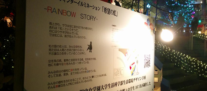 制作は杉山女学院大学の学生