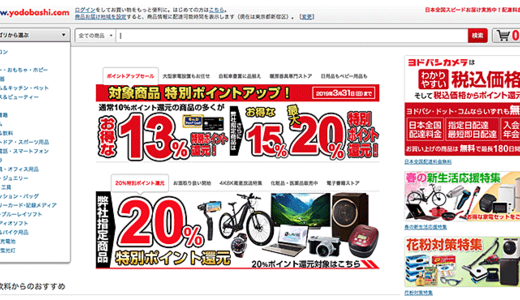 ヨドバシカメラが「ヨドペイ」を商標登録！スマホ決済サービスに新規参入か！？