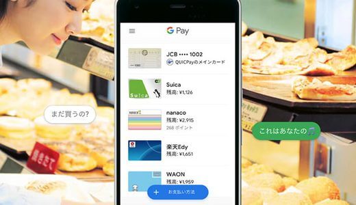 Google Payの使い方！非接触型決済をまとめて便利に支払おう！