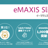 私が積立投資に「eMAXIS Slim バランス(8資産均等型)」を選んだ理由