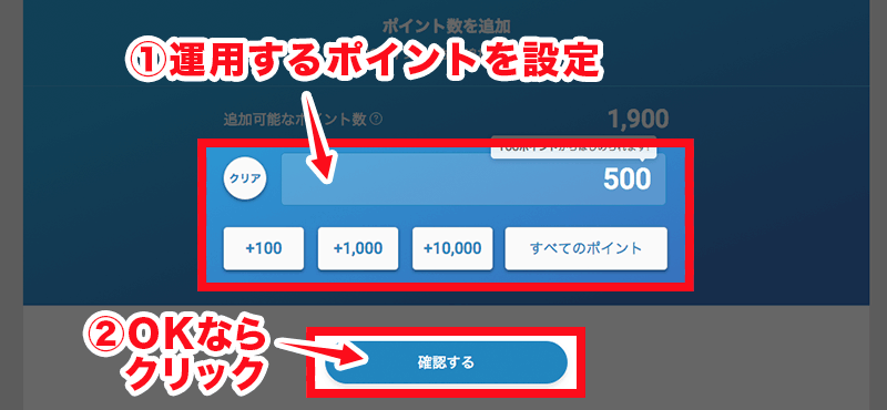 運用する楽天ポイントを設定